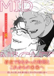 『ミッドナイトメア』の表紙