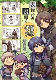 『表舞台の裏側で』の表紙