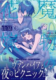 『魔物の花嫁』の表紙