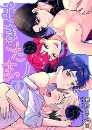 『むまたまっ!』の表紙