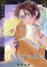 『二千年夜の朝に』の表紙