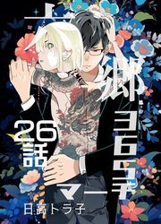 『六郷365マーチ』の表紙