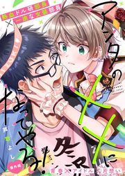 『アンタの××になってやる!』の表紙