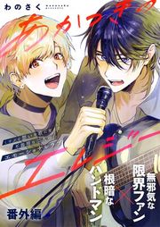 『あかつきのエレジー』の表紙