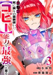 『時ノ檻〜死に戻りの霊装使い、【コピー】能力で最強へと至る〜』の表紙