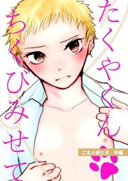 『ご主人様と犬 (白抜き修正)』の表紙