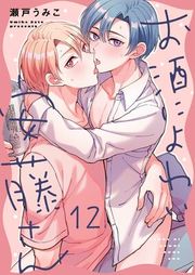 『お酒によわい安藤さん』の表紙