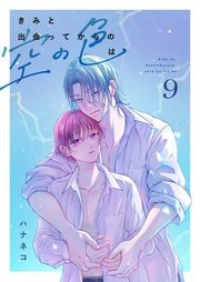 『きみと出会ってからの空の色は』の表紙