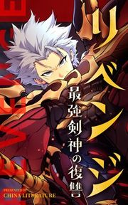 『リベンジ~サレ姉の復讐~』の表紙