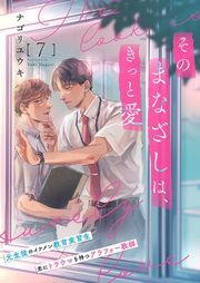 『そのまなざしは、きっと愛』の表紙