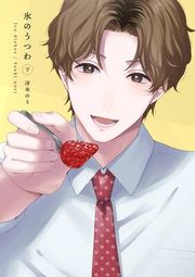 『氷のうつわ』の表紙