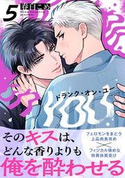 『ドランク・オン・ユー』の表紙
