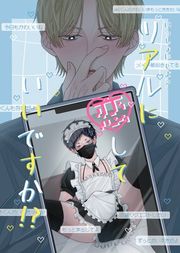 『いっしょに しよ?【R18版】』の表紙