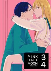 『PINK HALF MOON(合冊版)』の表紙