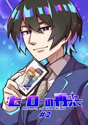 『ヒーローの再来』の表紙
