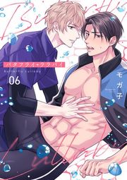 『バタフライ・ララバイ』の表紙