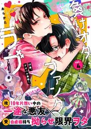 『負けオタ・ファンク・ラブ』の表紙