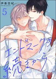 『エンドマークの続きから（分冊版）』の表紙