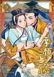 『厚顔無恥』の表紙