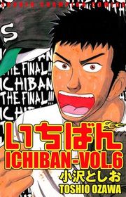 『いちばん』の表紙