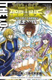 『聖闘士星矢 THE LOST CANVAS 冥王神話』の表紙