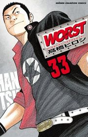 『WORST』の表紙