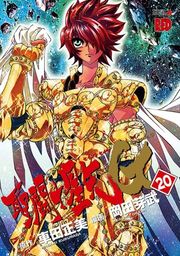 『聖闘士星矢EPISODE.G』の表紙
