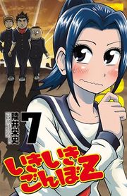 『いきいきごんぼZ』の表紙